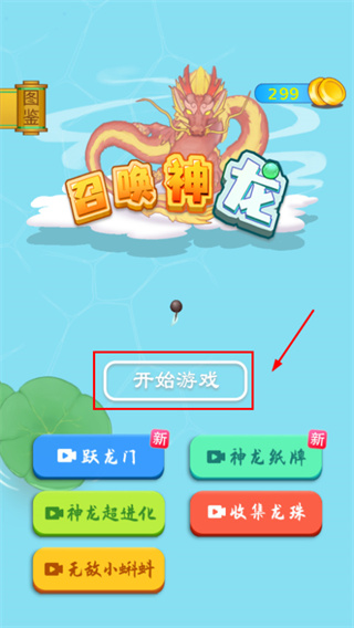 召唤神龙复仇版