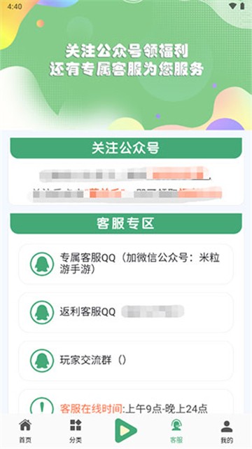 米粒游戏盒子截图3