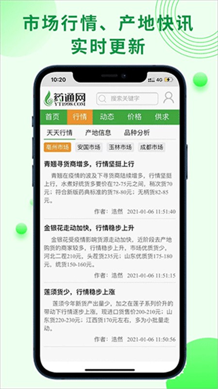 药通网截图2