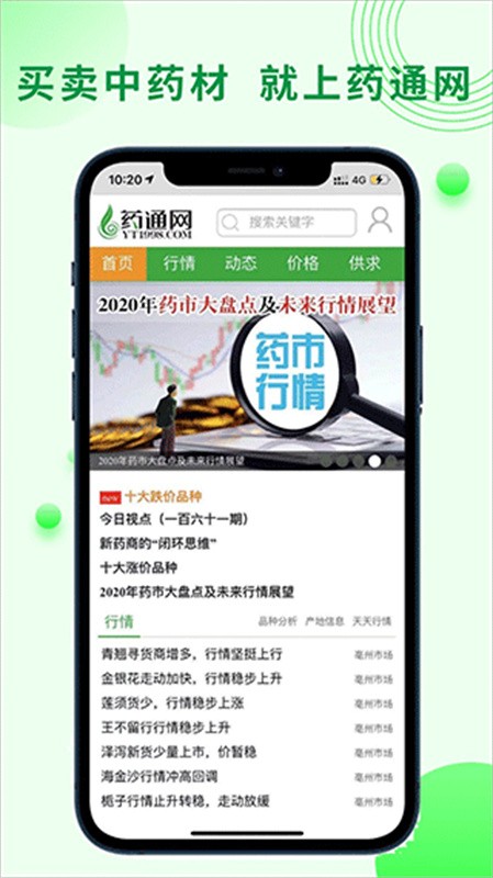药通网截图3