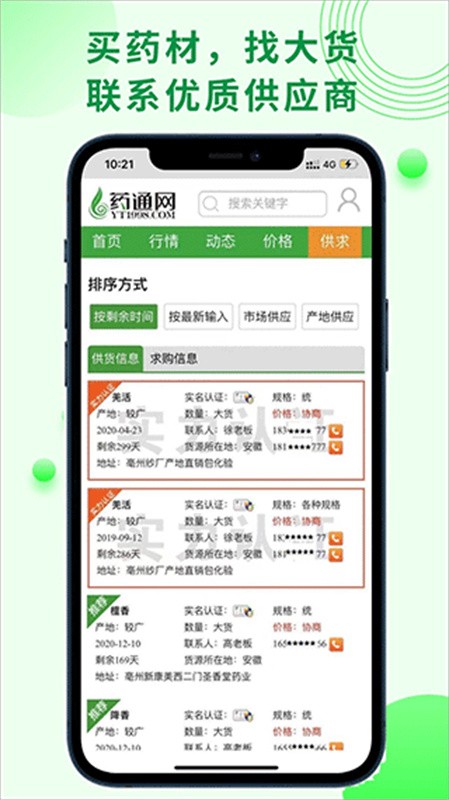 药通网截图4