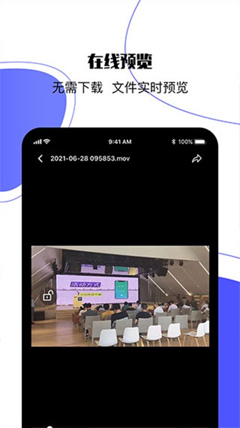 123网盘安卓版截图1