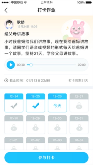 畅言晓学学生端