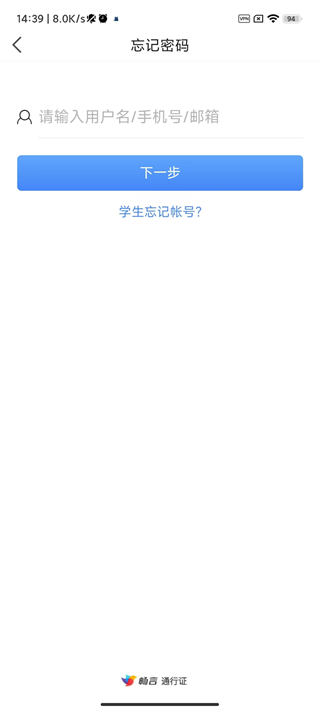 畅言晓学学生端