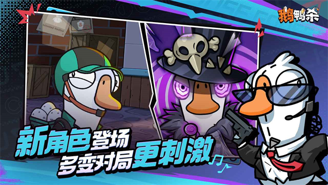 鹅鸭杀手机版截图1