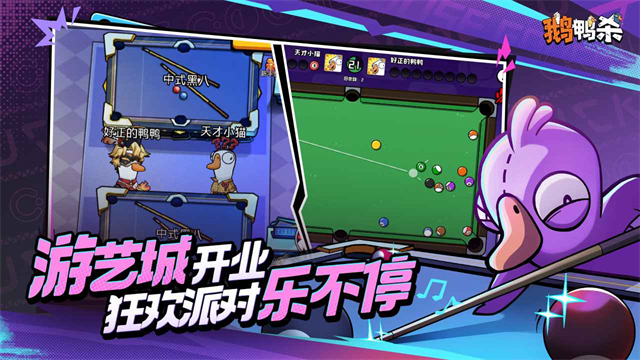 鹅鸭杀手机版截图3