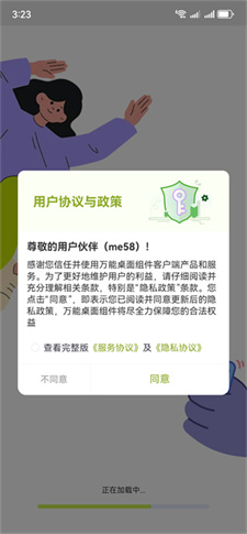 万能桌面组件安卓版