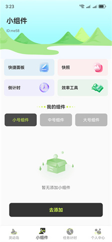 万能桌面组件安卓版