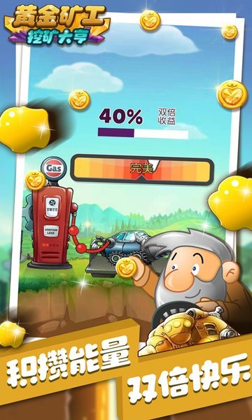 黄金矿工挖矿大亨截图1
