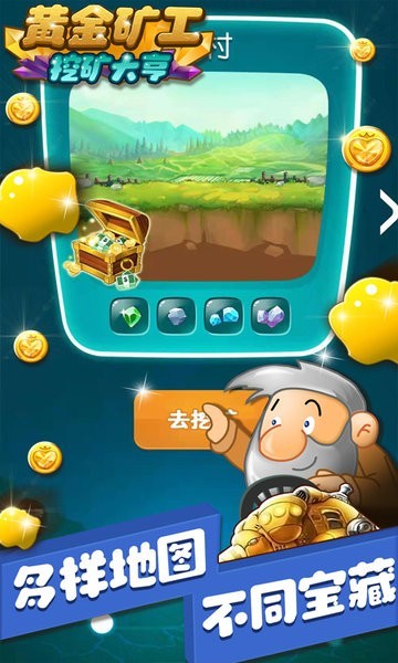 黄金矿工挖矿大亨截图2