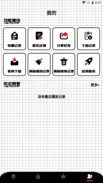 火星影视手机版截图1