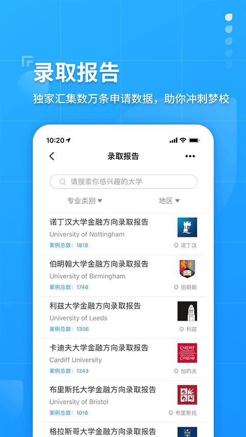 指南者留学手机版截图1