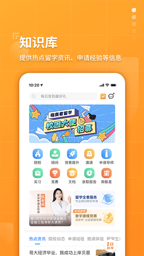 指南者留学手机版截图4