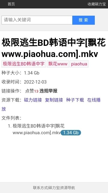 磁力宝最新版截图2