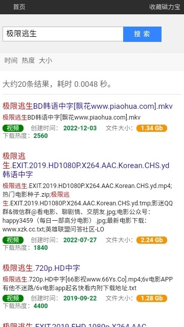 磁力宝最新版截图3
