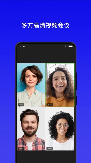全视通云会议手机版