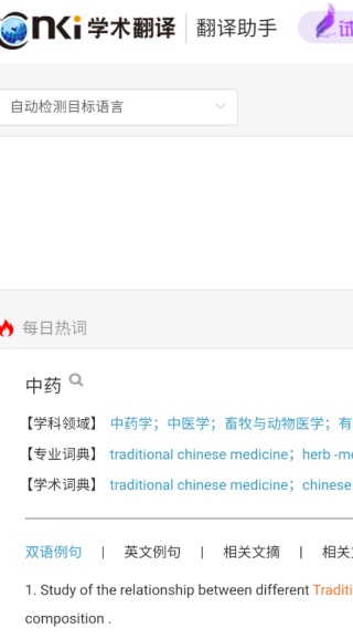Cnki翻译助手