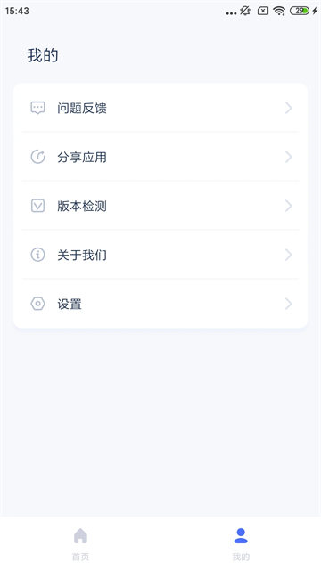 i4助手安卓版截图1
