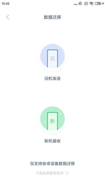 i4助手安卓版截图2