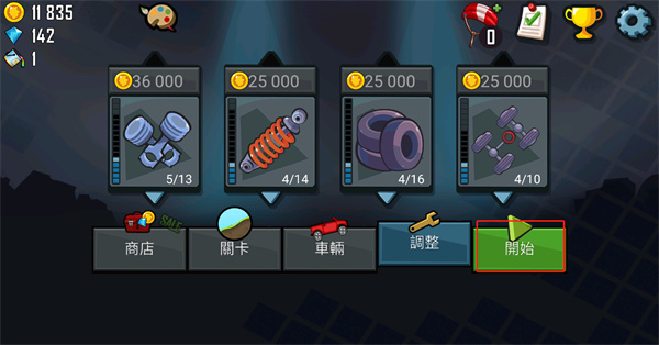 登山赛车魔改版