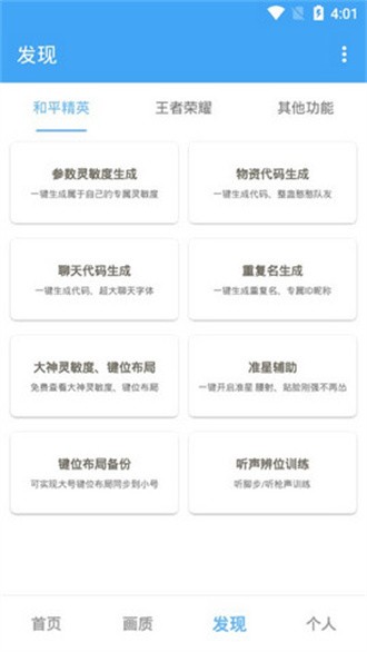 唯梦工具箱截图1