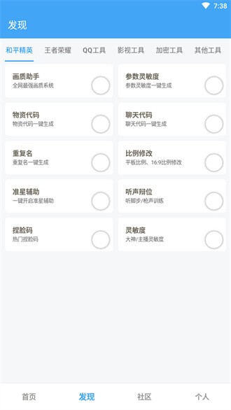 唯梦工具箱截图3