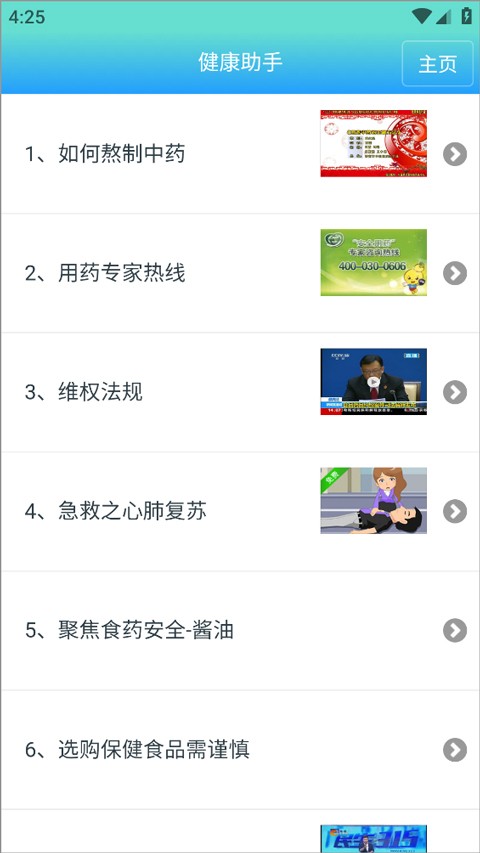 药安食美截图1