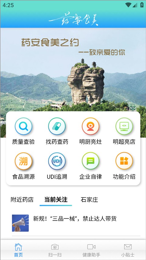 药安食美截图3