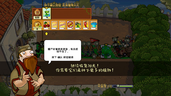 植物大战僵尸中国馆