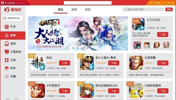 海马玩模拟器截图3