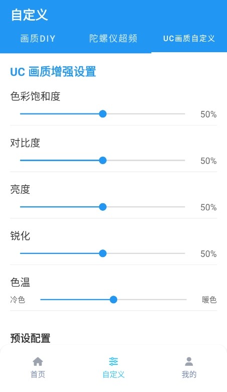 画质魔盒安卓版截图1