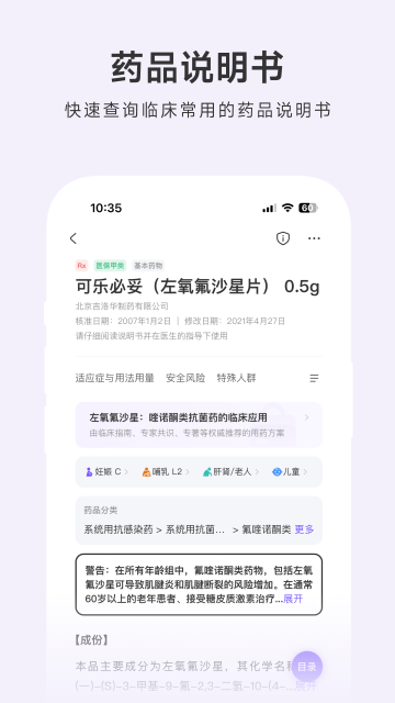 用药助手截图1