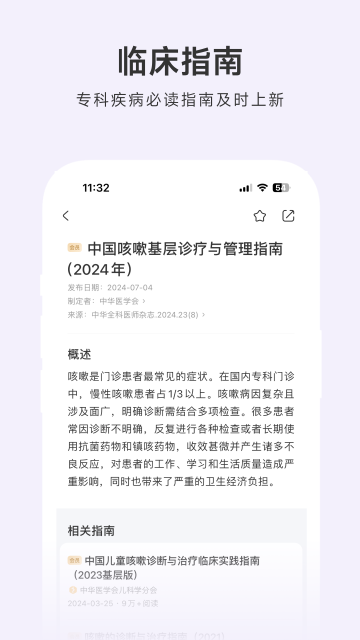 用药助手截图2