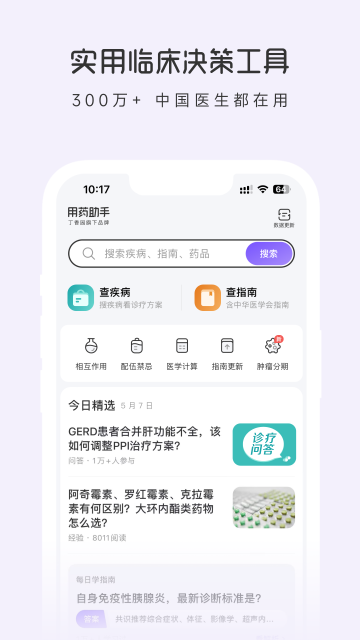 用药助手截图4