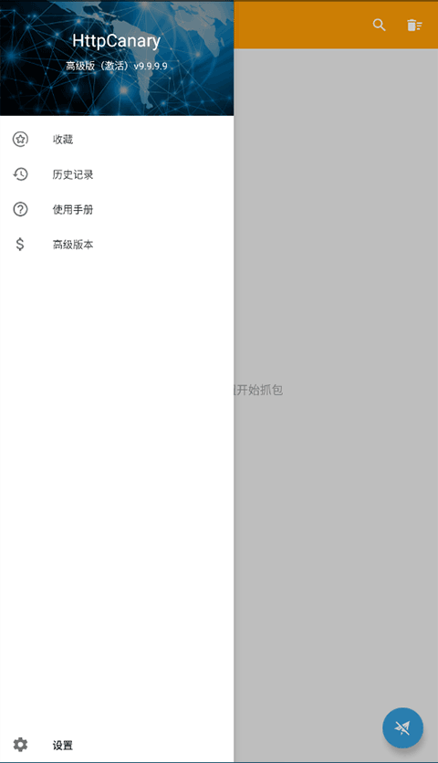 Httpcanary普通版截图3