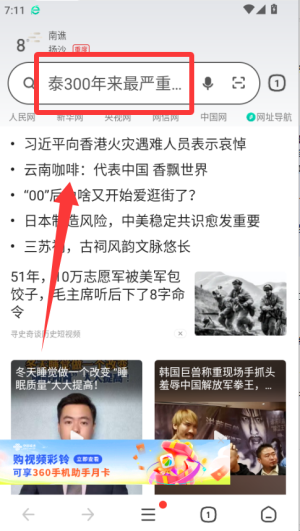360浏览器手机版