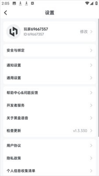 黑盒语音手机版
