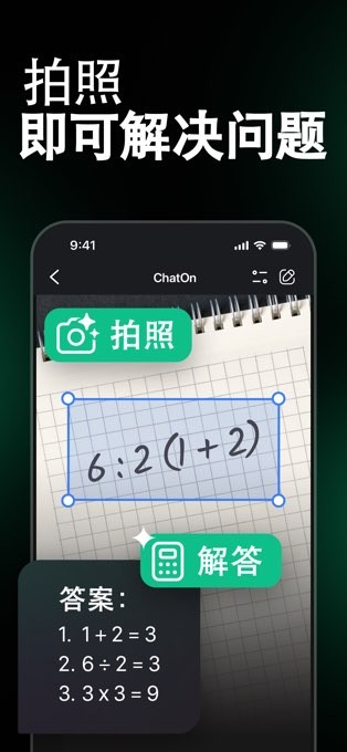 ChatOn截图4