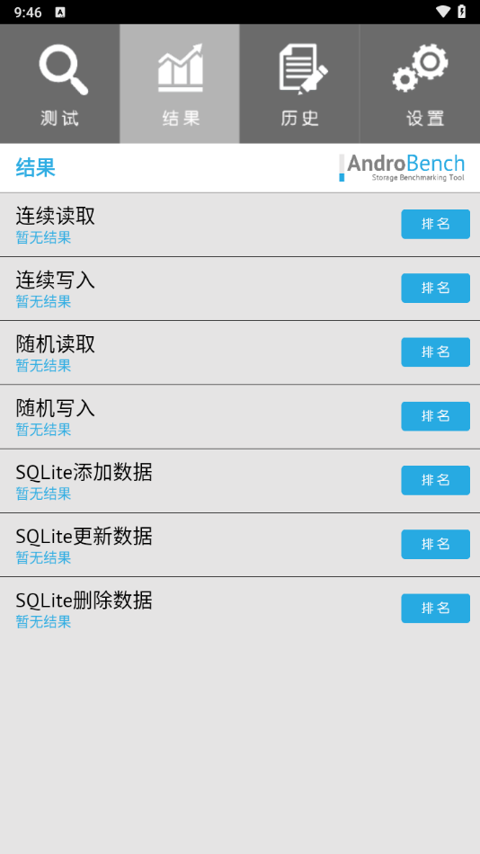 AndroBench安卓版截图4