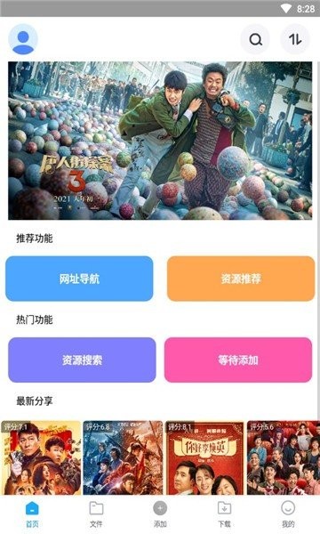核桃云端最新版截图3