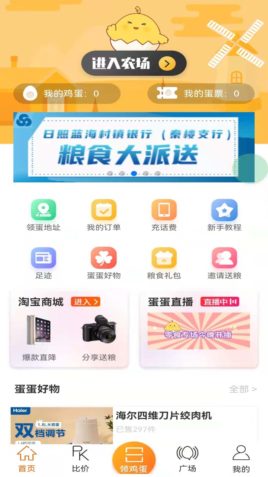 蛋蛋佳极速版截图3