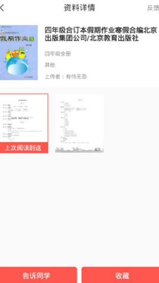 快对作业手机版