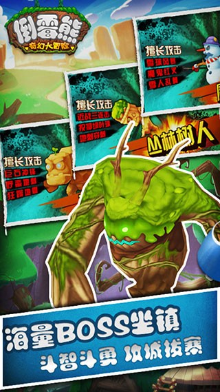 倒霉熊奇幻大冒险截图1