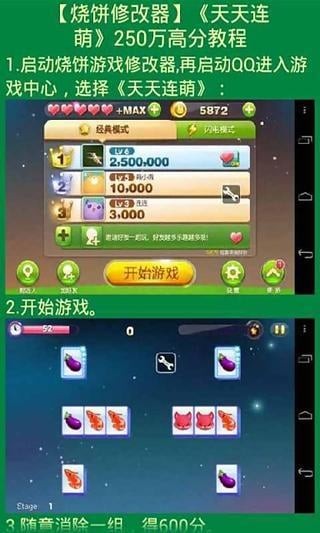 烧饼游戏大师截图3