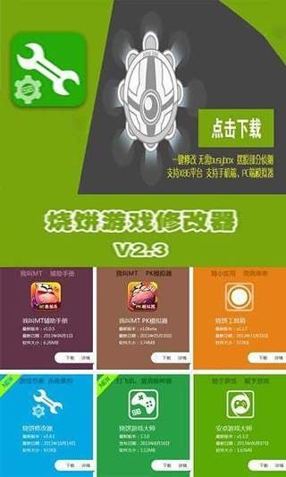 烧饼游戏大师截图4