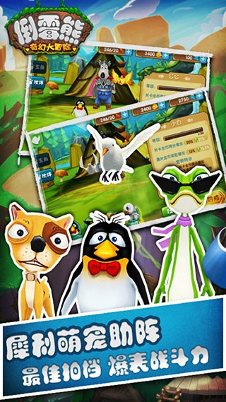 倒霉熊奇幻大冒险截图3