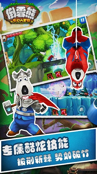 倒霉熊奇幻大冒险截图4