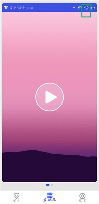 光速虚拟机手机版