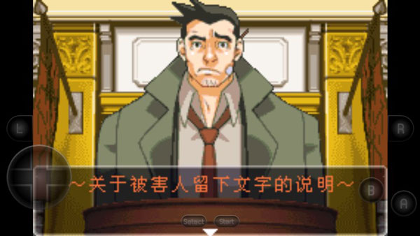 逆转裁判2汉化版