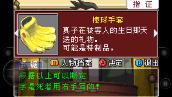 逆转裁判2汉化版